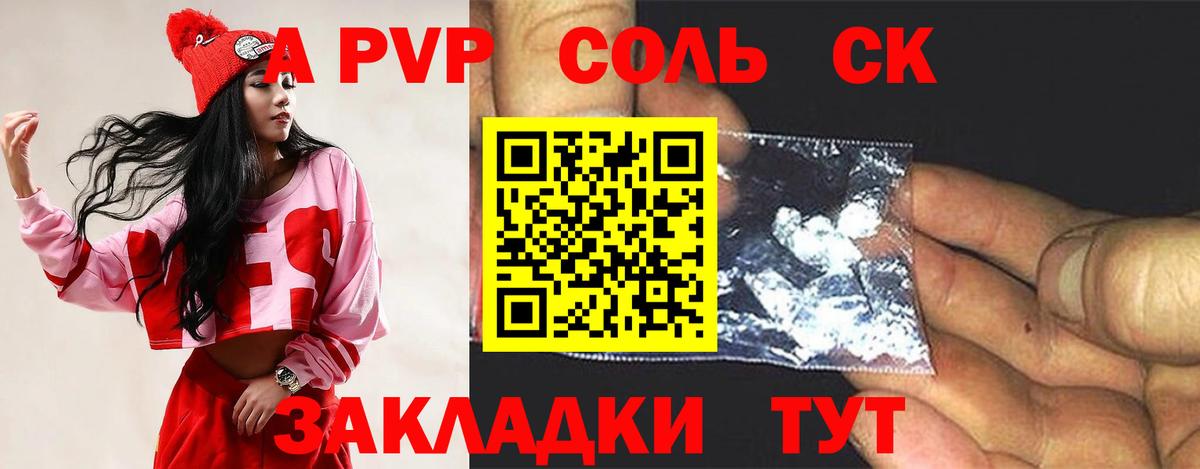 Альфа ПВП крисы CK  A PVP VHQ  Камень-на-Оби  Вход с VPN 