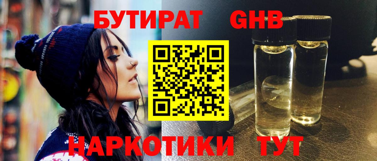 БУТИРАТ 1.4BDO  Вход с VPN  Бутират  Камень-на-Оби 
