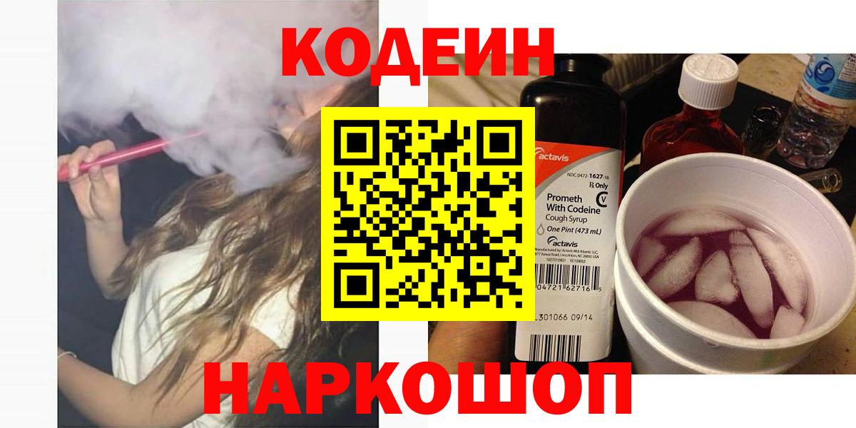 Кодеиновый сироп Lean Purple Drank Камень-на-Оби