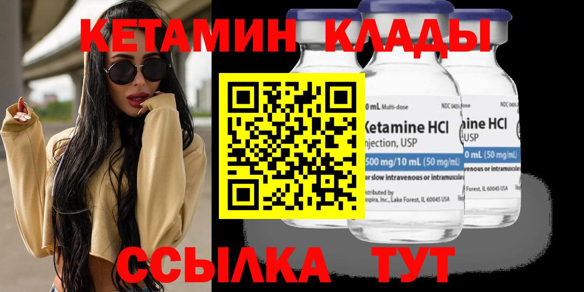 Кетамин ketamine Камень-на-Оби