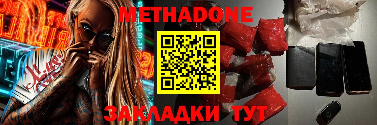 Метадон methadone  Вход с VPN  Камень-на-Оби  Метадон белоснежный 