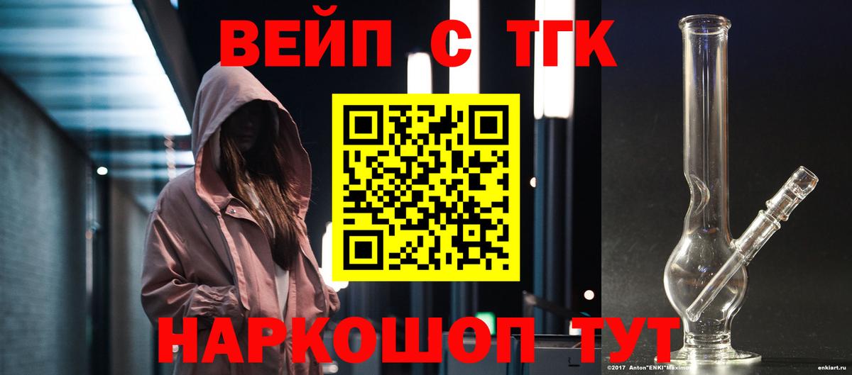 Дистиллят ТГК вейп с тгк  купить наркоту  Дистиллят ТГК THC oil  Камень-на-Оби  Вход с VPN 